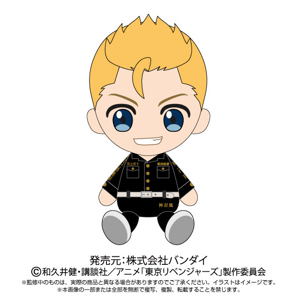 東京リベンジャーズ_Chibiぬいぐるみ_花垣武道