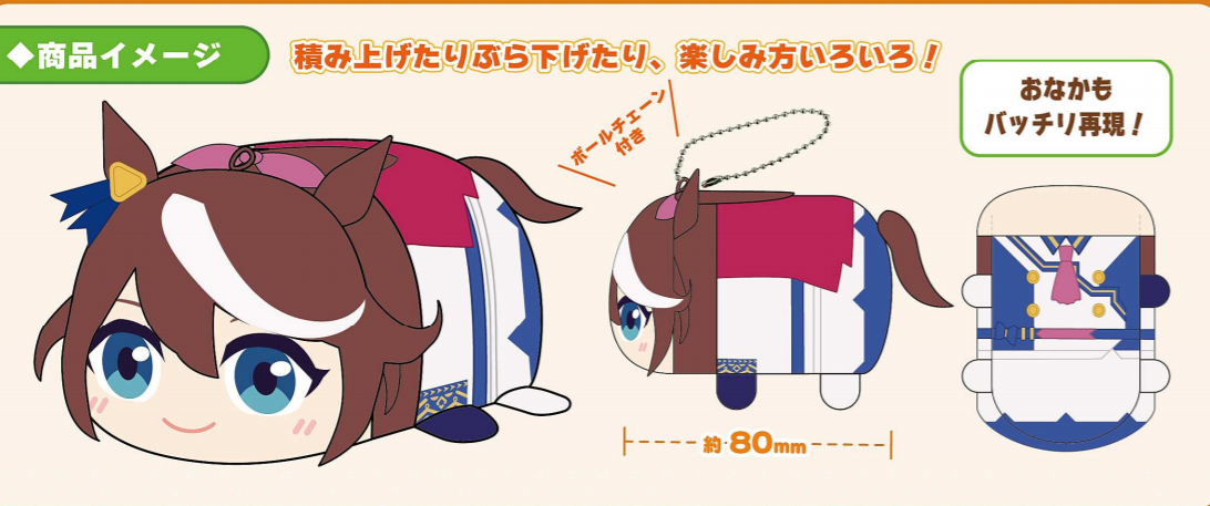 ウマ娘プリティーダービーseason2 ぽてコロマスコット 公式グッズ 公式ライセンス商品専門サイト Colleize コレイズ
