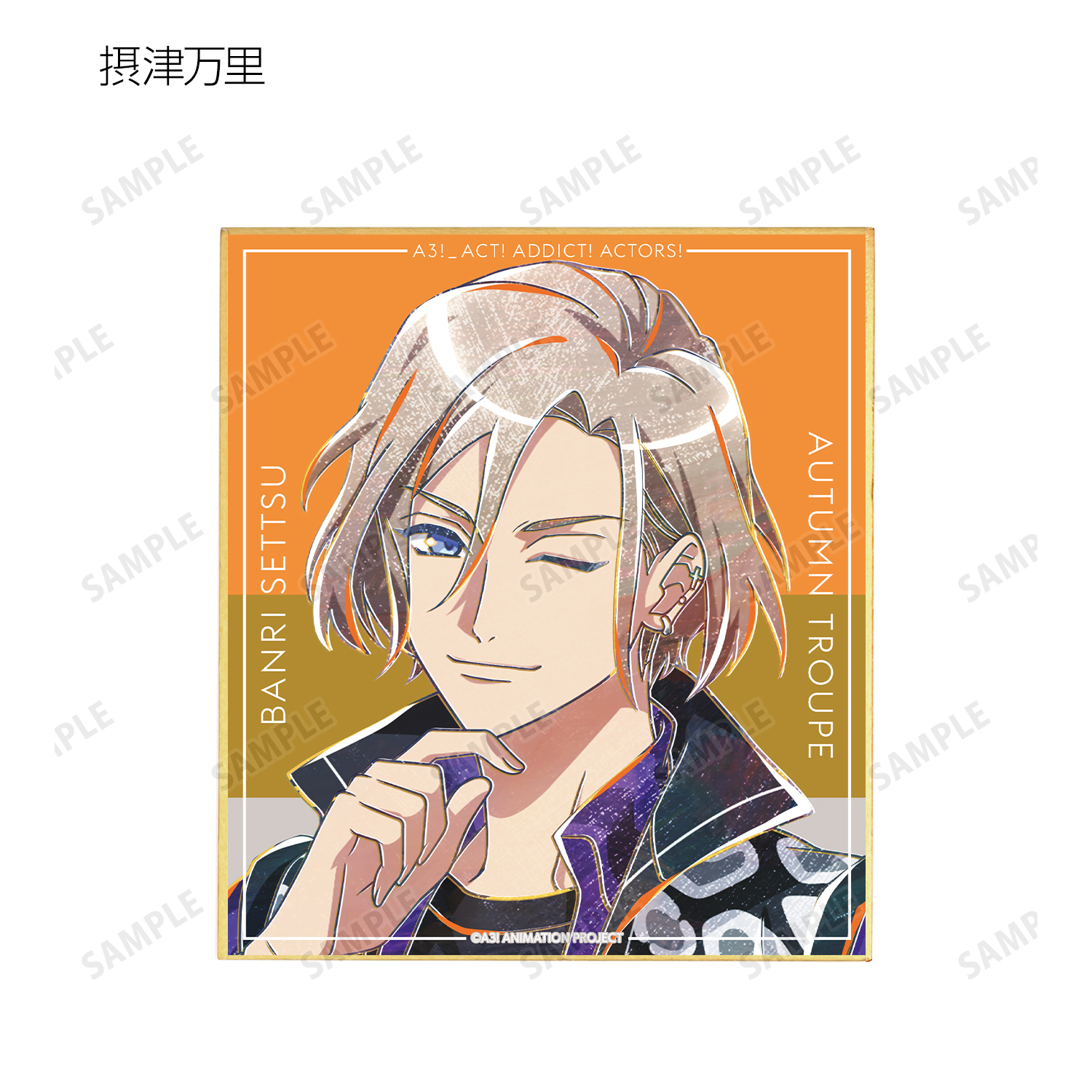 アニメ A3 トレーディング Ani Art ミニ色紙 秋組 冬組ver 単位 Box 公式グッズ 公式ライセンス商品専門サイト Colleize コレイズ