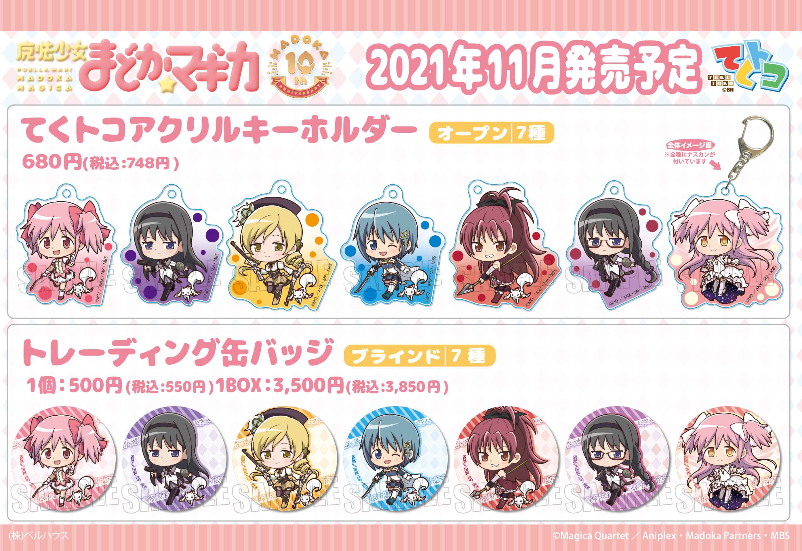 魔法少女まどか マギカ まどマギ アルティメットまどか てくトコアクリルキーホルダー 公式グッズ 公式ライセンス商品専門サイト Colleize コレイズ