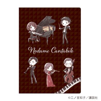 のだめカンタービレ | 公式グッズ・公式ライセンス商品専門