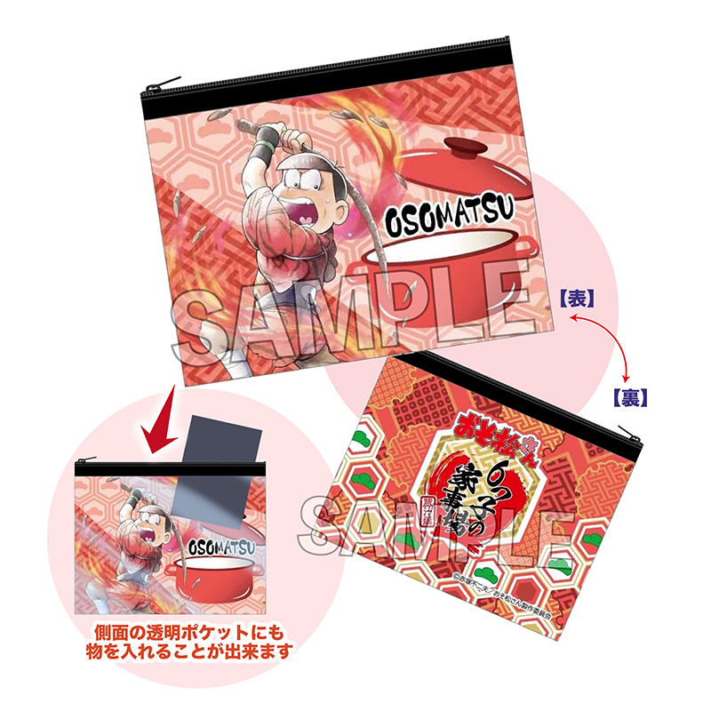 おそ松さん ６つ子の家事場 クリアポケット付きポーチ 豚汁編 おそ松 公式グッズ 公式ライセンス商品専門サイト Colleize コレイズ