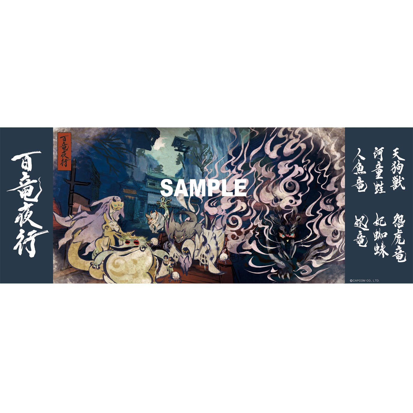 オフィシャルショップ限定『大神』14周年グッズ｜イーカプコン 大神伝