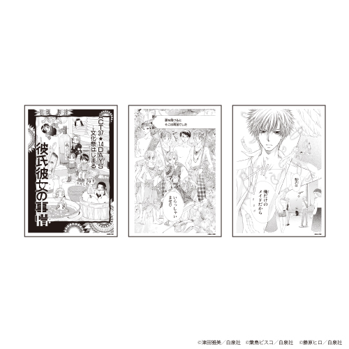 LaLa45周年_REPLICA GENGA3枚セット02/Bセット(彼氏彼女の事情＆桜蘭