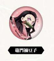 귀멸의 칼날_유리 헤어 고무 Vol.3 슌몬 禰豆子