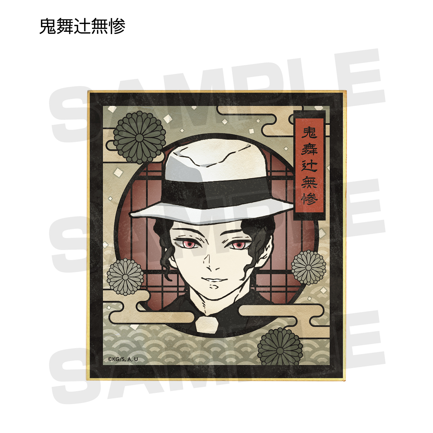 テレビアニメ 鬼滅の刃 トレーディングミニ色紙 Ver A 単位 Box 公式グッズ 公式ライセンス商品専門サイト Colleize コレイズ