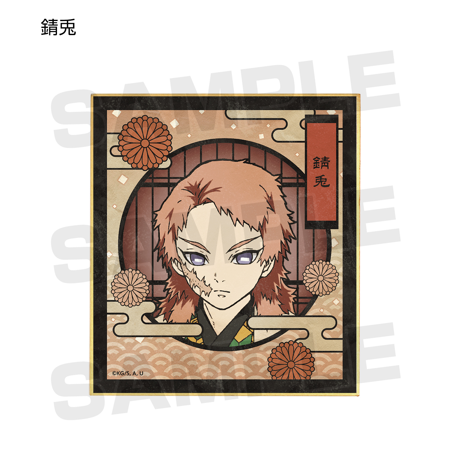 テレビアニメ 鬼滅の刃 トレーディングミニ色紙 Ver A 単位 Box 公式グッズ 公式ライセンス商品専門サイト Colleize コレイズ