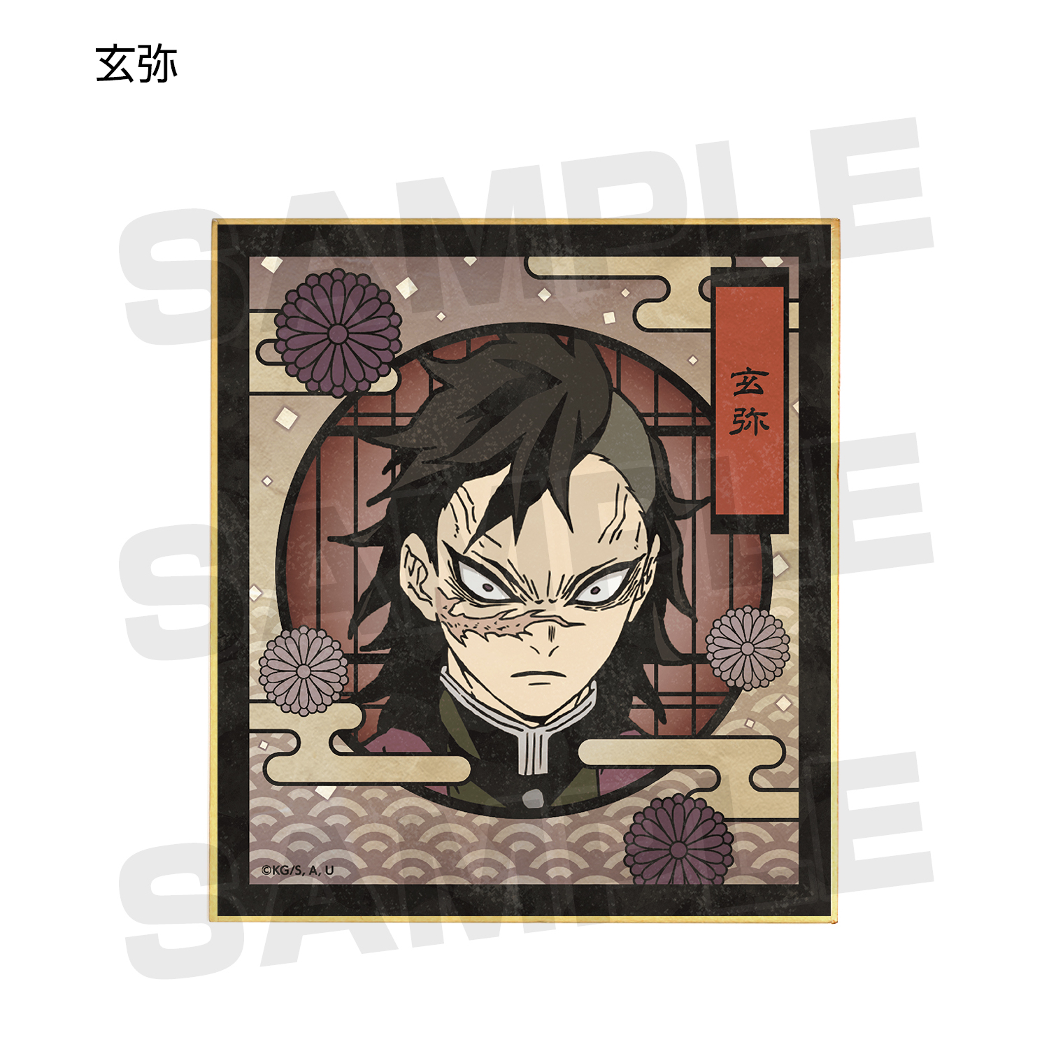 テレビアニメ「鬼滅の刃」】_トレーディングミニ色紙 ver.A(単位/単品