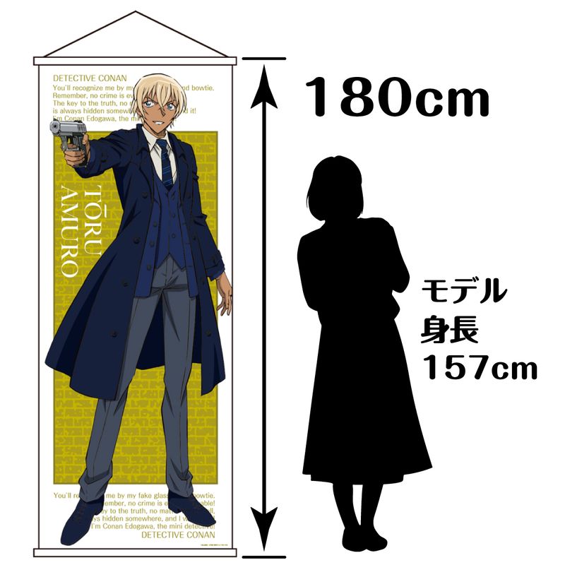名探偵コナン_全身特大タペストリーVol.6 安室透 | 名探偵コナン公式