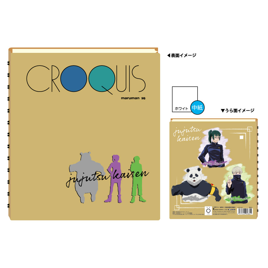 呪術廻戦 クロッキー帳 集合B