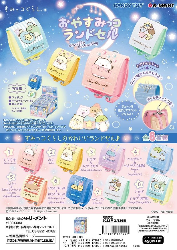 【レア・限定品】＊すみっコぐらし　ぬいぐるみ　おべんきょう（ランドセル）1点 すみっコぐらし_おやすみっコランドセル 1BOX | すみっコぐらし公式
