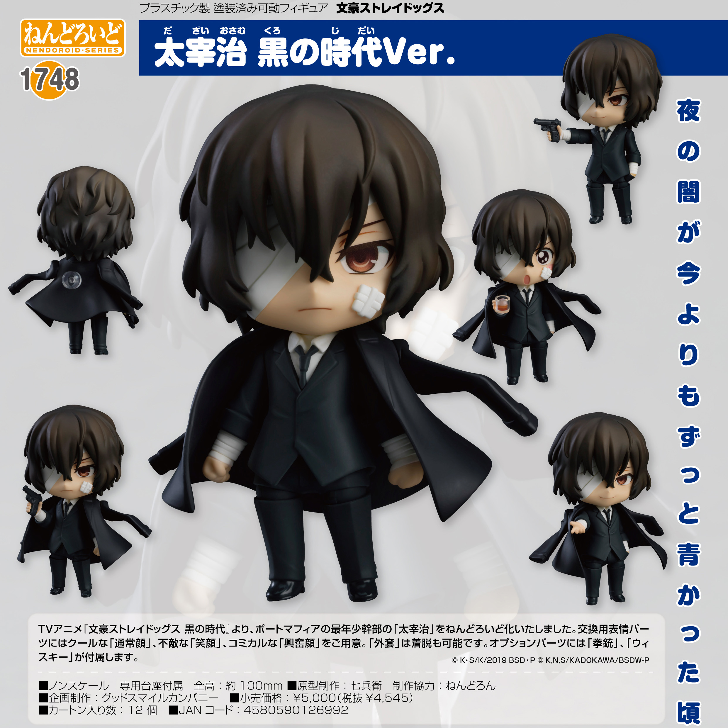 ねんどろいど_文豪ストレイドッグス_太宰治 黒の時代Ver. | 公式グッズ