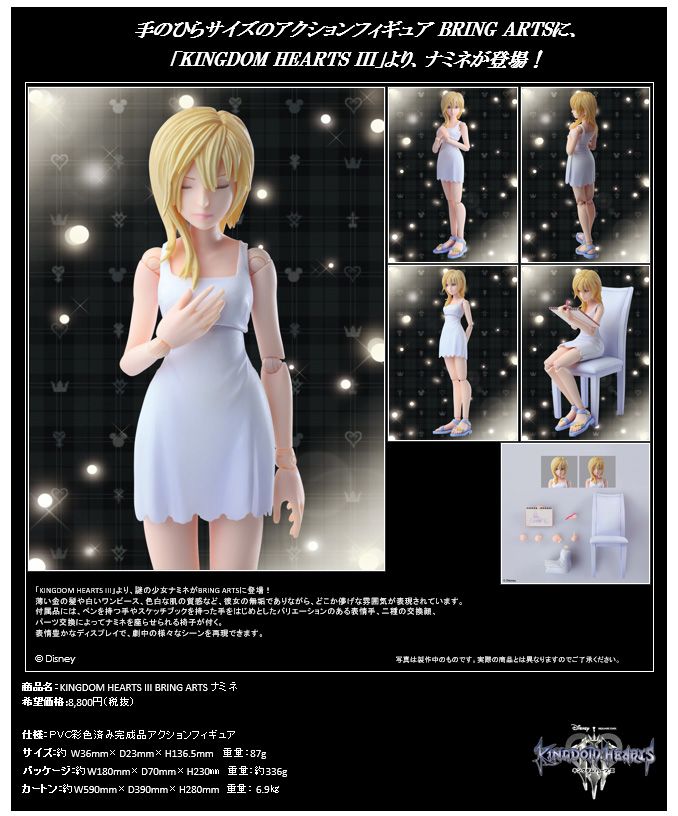 キングダムハーツIII_ブリングアーツ ナミネ | キングダムハーツ公式