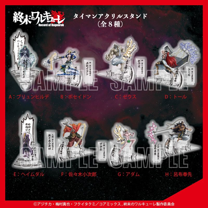 終末のワルキューレ_タイマンアクリルスタンド B ポセイドン | 終末の