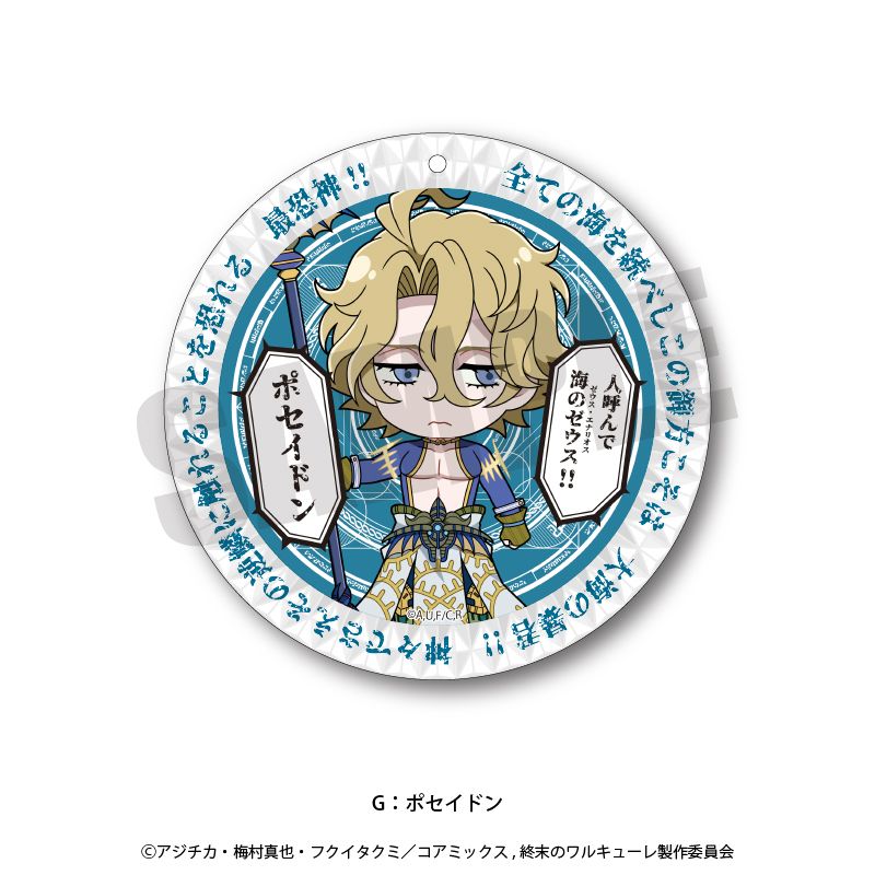 終末のワルキューレ_アクリルコースター G ポセイドン | 終末の