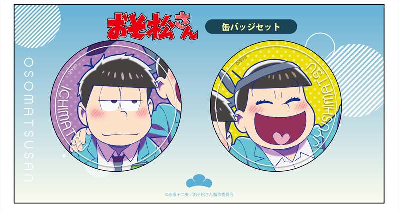 おそ松さん 6つ子バースデー'24 缶バッジ（十四松）【アニメ