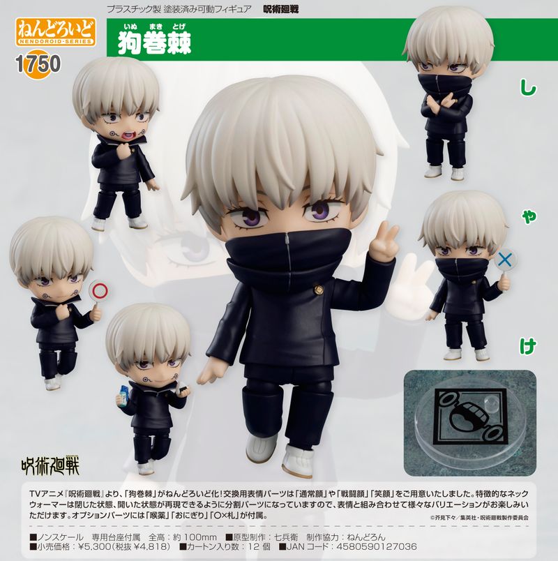 呪術廻戦_ねんどろいど 狗巻棘 | 呪術廻戦公式グッズ | colleize