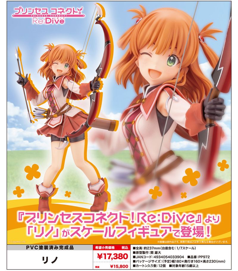 プリンセスコネクト!Re:Dive_リノ | プリンセスコネクト！Re:Dive