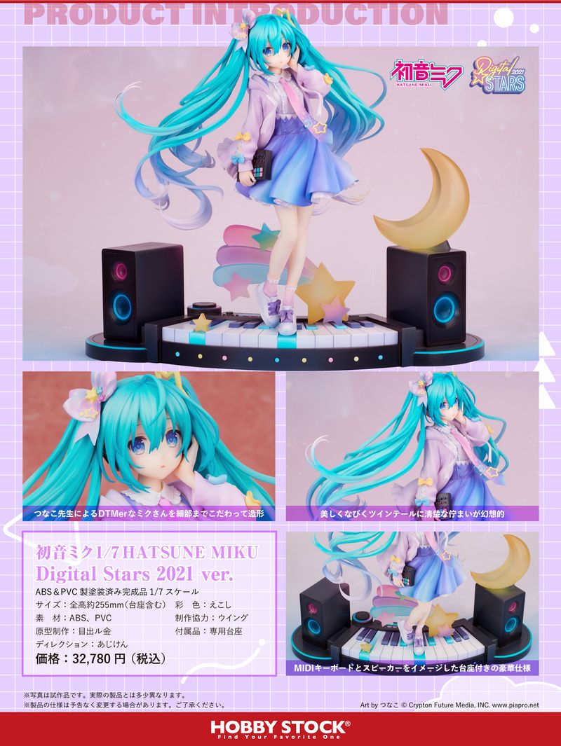 初音ミク 1/7 HATSUNE MIKU Digital Stars 2021 Ver. | 初音ミク