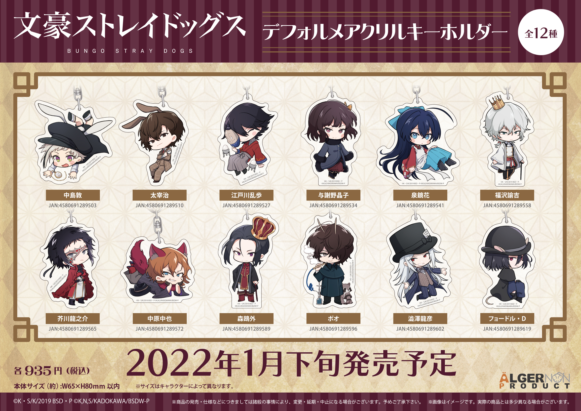 文豪ストレイドッグス デフォルメアクリルキーホルダー ポオ 公式グッズ 公式ライセンス商品専門サイト Colleize コレイズ