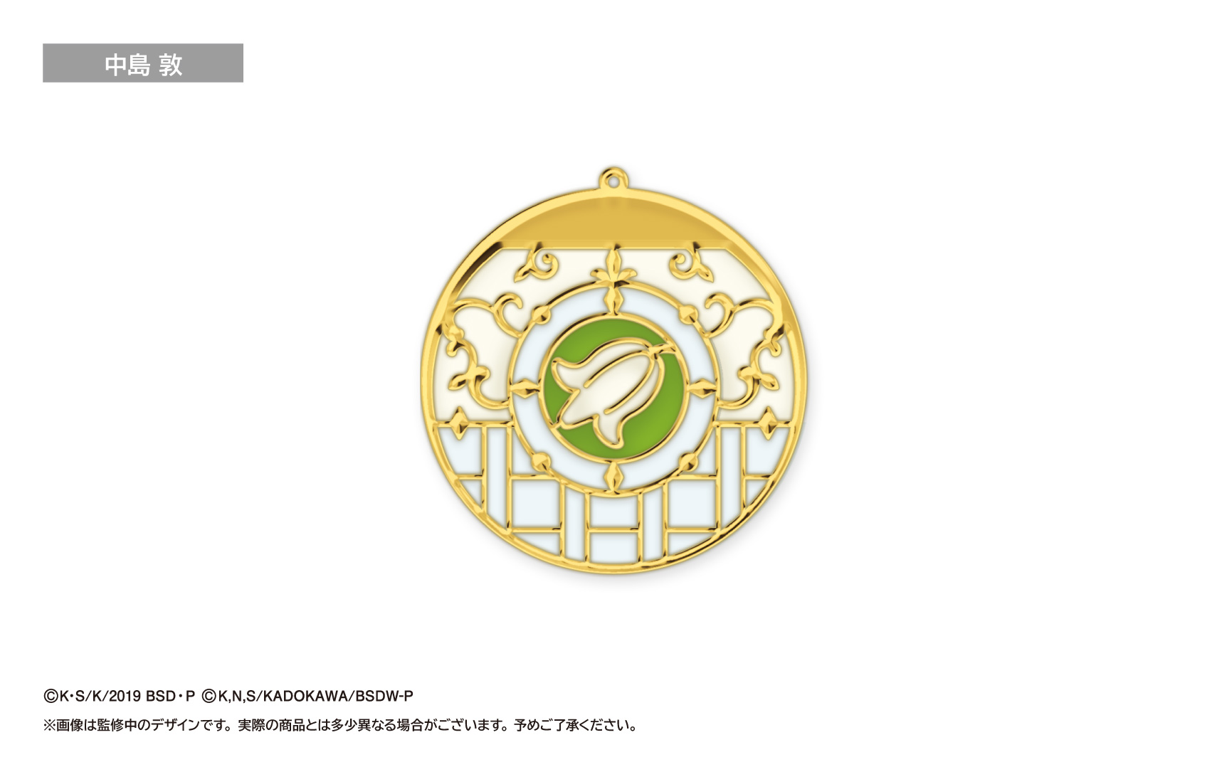 文豪ストレイドッグス_ステンドグラス風キーチェーン モチーフ