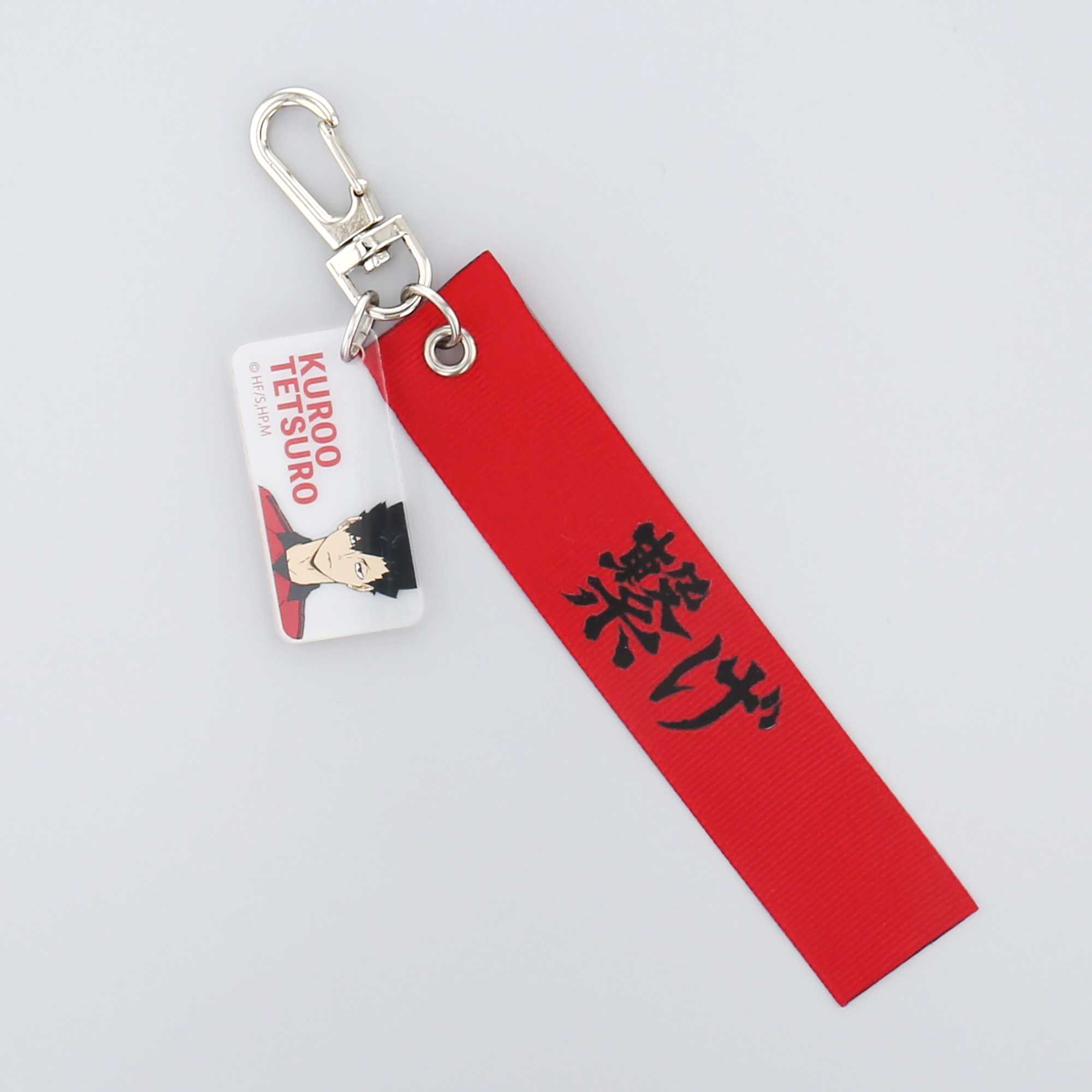 ハイキュー!! テープキーホルダー(黒尾鉄朗)	