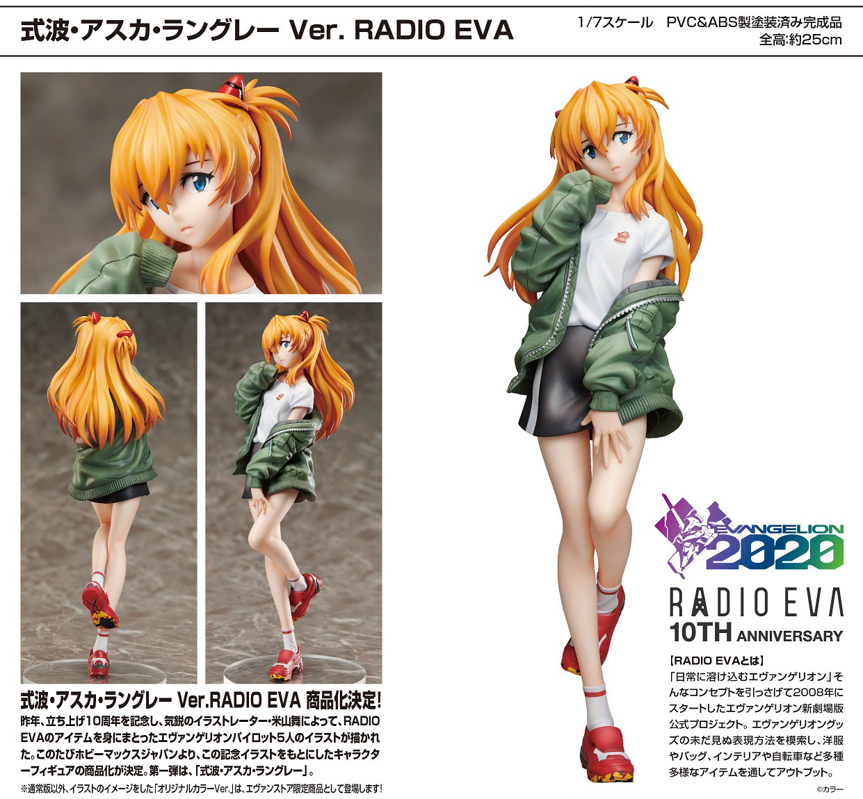 式波・アスカ・ラングレー Ver. RADIO EVA | 公式グッズ・公式