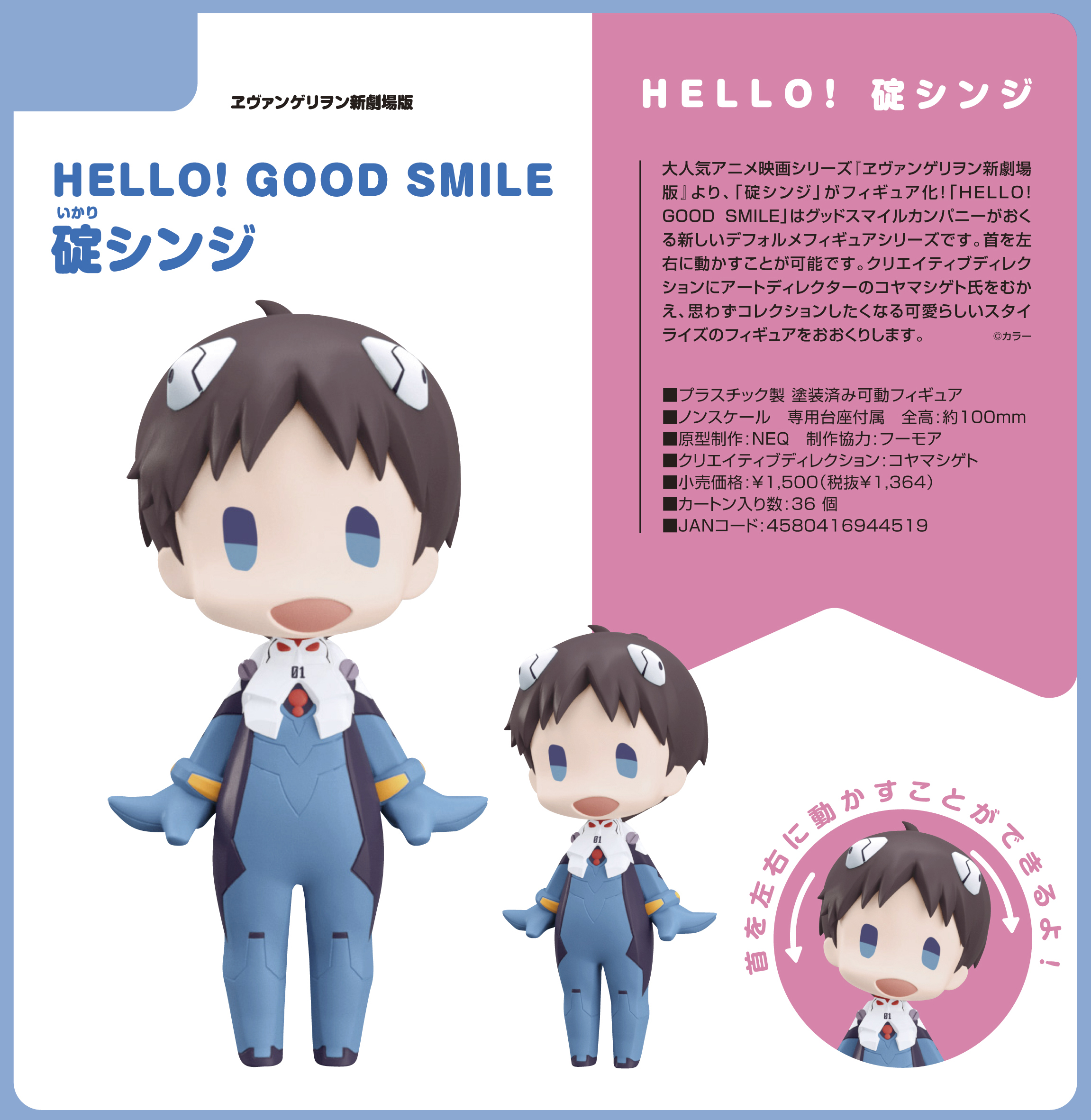 ヱヴァンゲリヲン新劇場版 HELLO! GOOD SMILE 碇シンジ | 公式グッズ・公式ライセンス商品専門サイト | colleize（コレイズ）