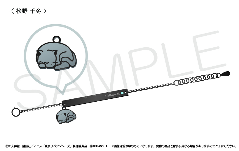 東京リベンジャーズ_推しブレスレット 第2弾　松野 千冬