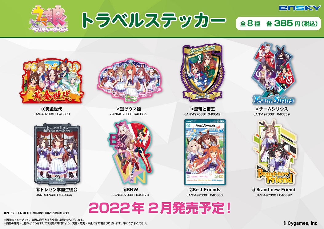 ウマ娘 プリティダービー トラベルステッカー 4 チームシリウス 公式グッズ 公式ライセンス商品専門サイト Colleize コレイズ