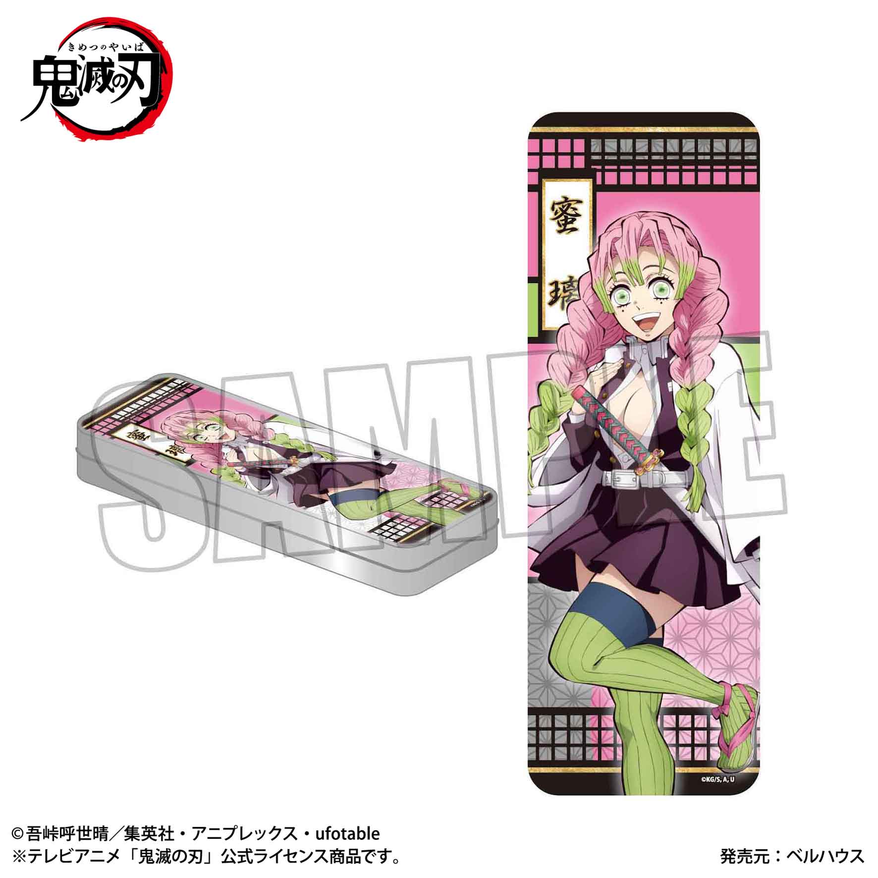 鬼滅の刃_ブリキケース 第二弾 甘露寺 蜜璃 | 公式グッズ・公式