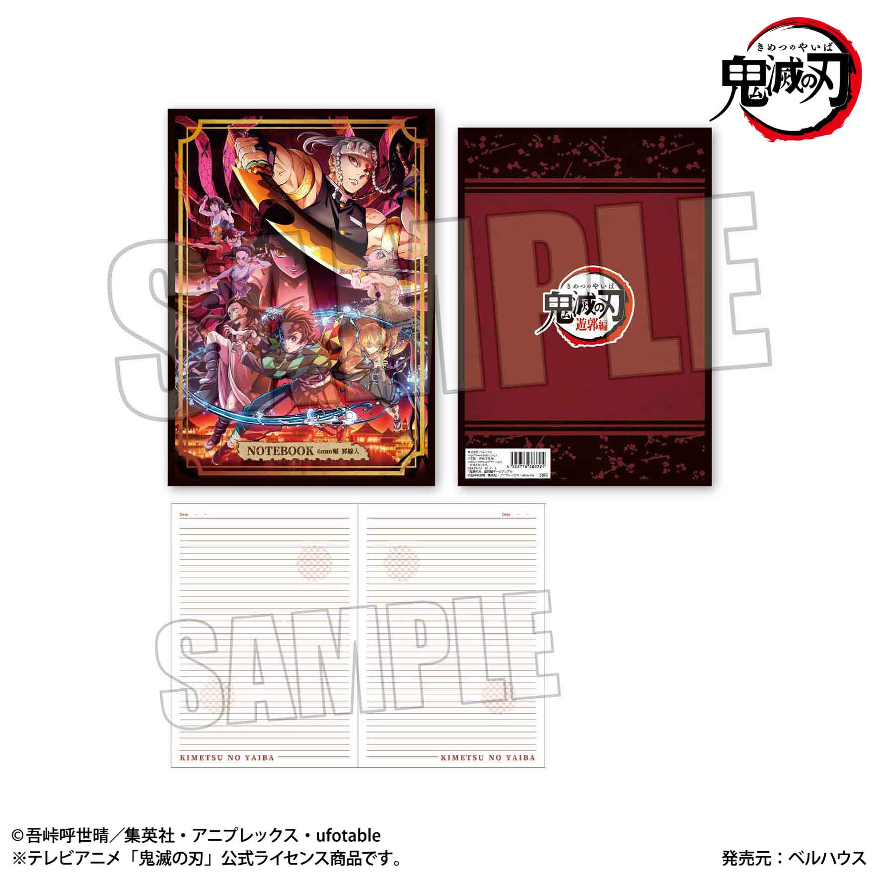 鬼滅の刃 - 鬼滅　台本ノート遊郭編 ufotable cafe 鬼滅の刃 コラボレーションカフェ 台本ノート