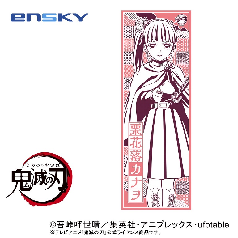 鬼滅の刃_手ぬぐい5 34.栗花落カナヲ