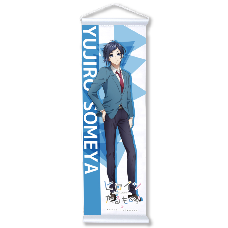 染谷勇次郎 グッズ ヒロインたるもの！嫌われヒロインと内緒のお仕事_ミニタペストリー