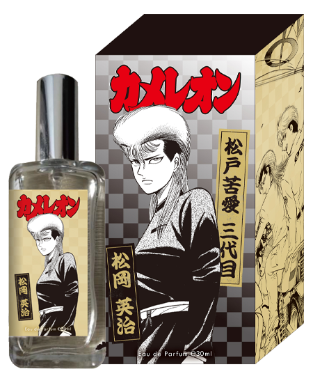 カメレオン オードパルファム 松岡 英治 | カメレオン公式グッズ