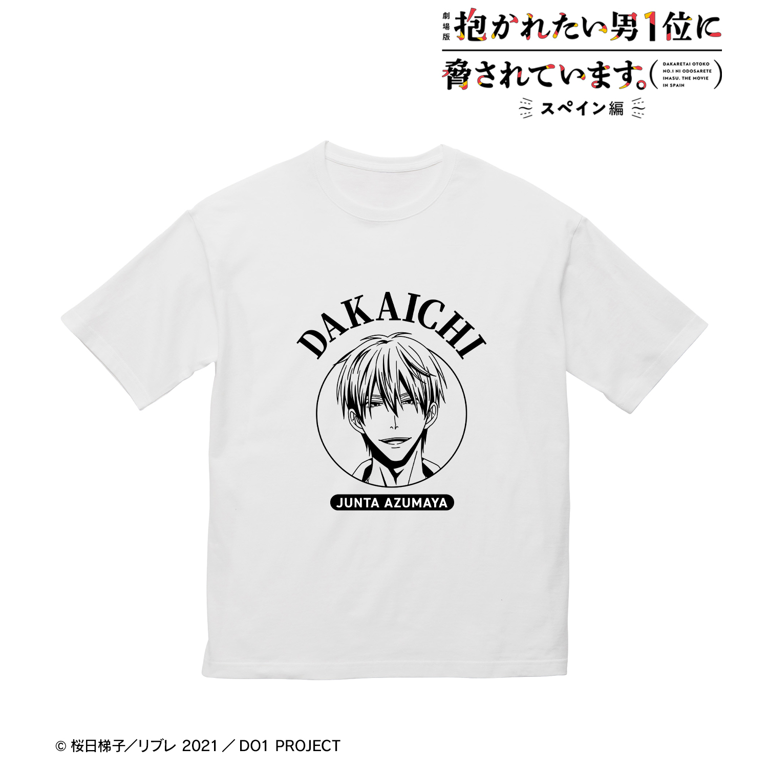 劇場版 抱かれたい男1位に脅されています。?スペイン編?_東谷准太 BIGシルエットTシャツユニセックス(サイズ/M)