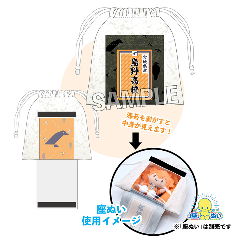 ハイキュー 座ぬいおにぎり風巾着 烏野高校 公式グッズ 公式ライセンス商品専門サイト Colleize コレイズ