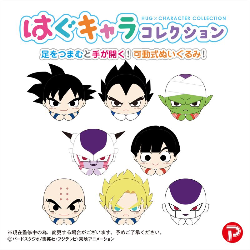 ドラゴンボールZ_はぐキャラコレクション 1BOX | 公式グッズ・公式ライセンス商品専門サイト | colleize（コレイズ） |  公式グッズ・公式ライセンス商品専門サイト | colleize（コレイズ）