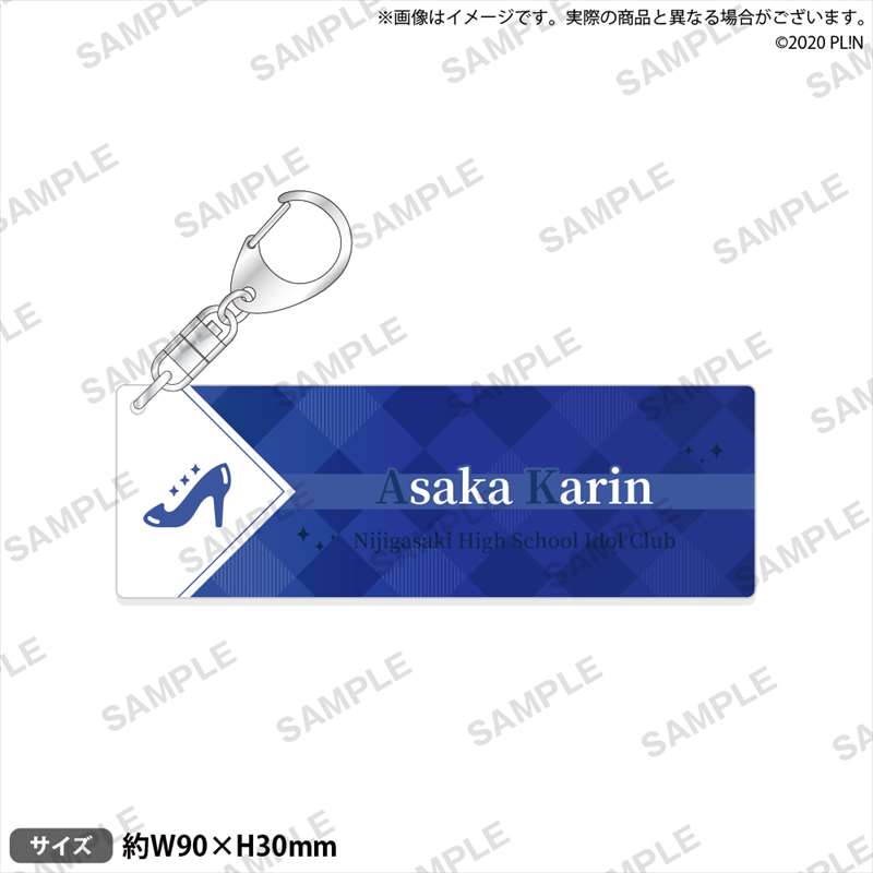 ラブライブ！虹ヶ咲学園スクールアイドル同好会_ネームキーリング 朝香 果林