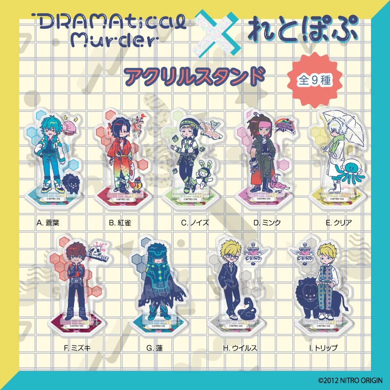 れとぽぷ DRAMAtical Murder ドラマダ アクリルスタンド DRAMAtical Murder_れとぽぷシリーズ アクリルスタンド A 蒼葉