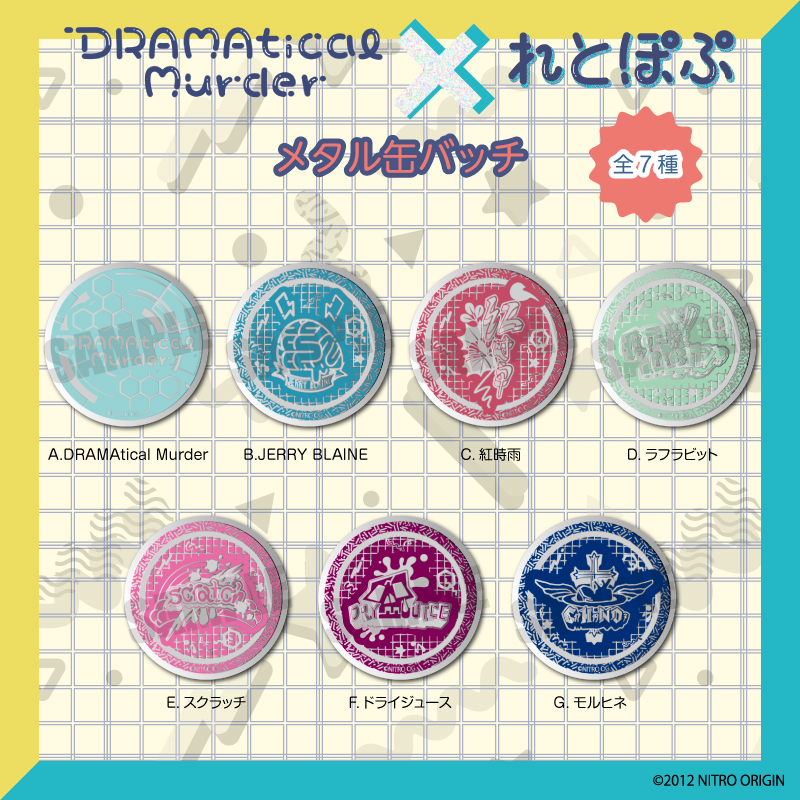 DRAMAtical Murder_メタル缶バッジ 1pcs | 公式グッズ・公式ライセンス