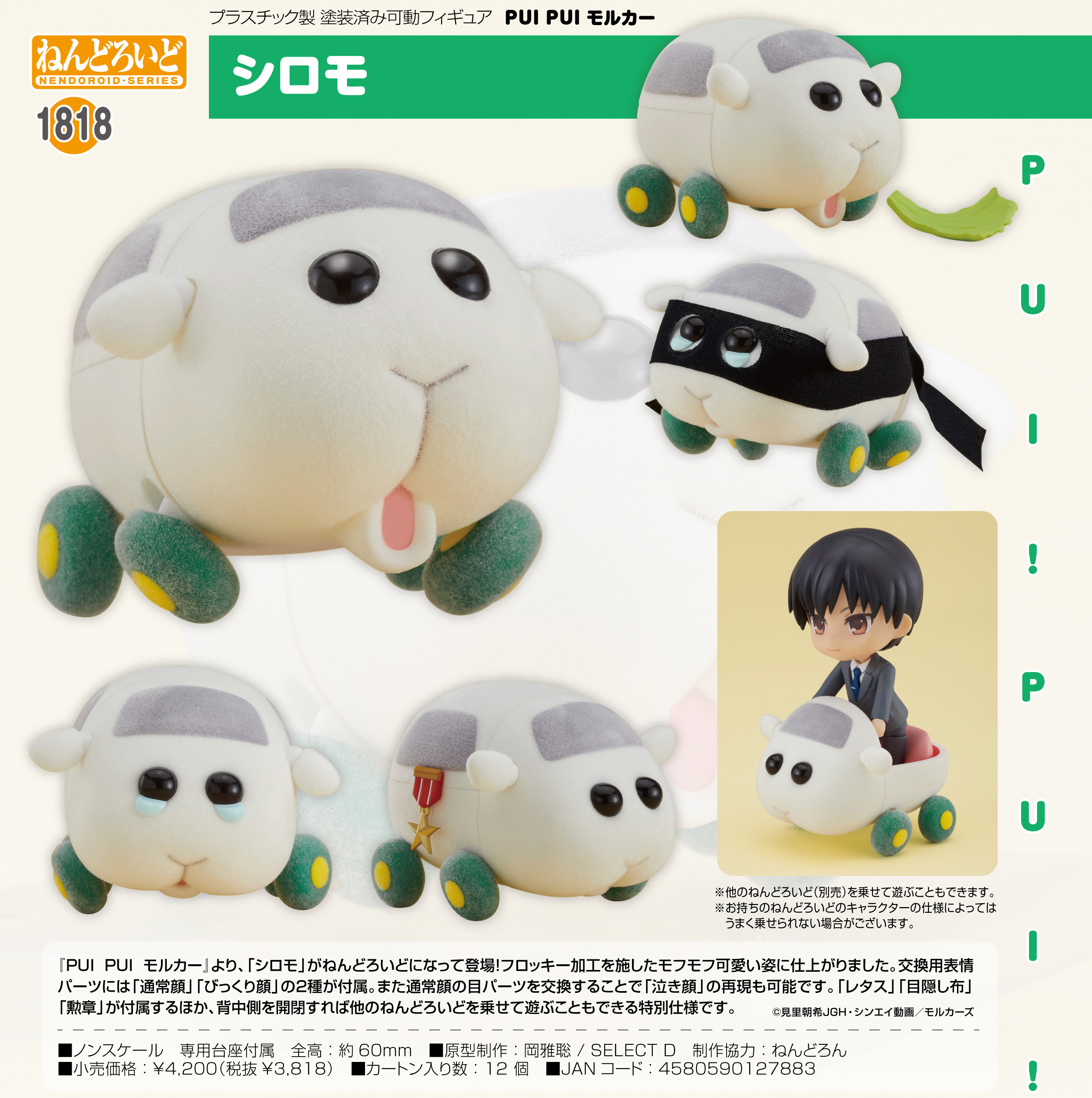 シロモ　ねんどろいど PUI PUI モルカー Amazon | ねんどろいど PUI モルカー シロモ ノンスケール