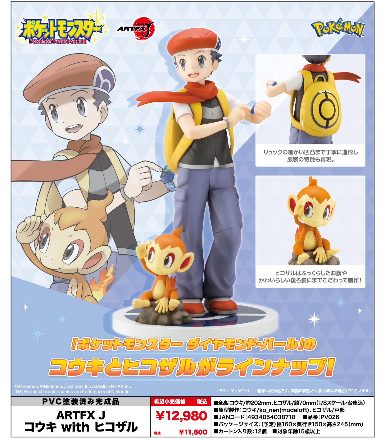 ポケットモンスターシリーズ Artfx J コウキ With ヒコザル 公式グッズ 公式ライセンス商品専門サイト Colleize コレイズ