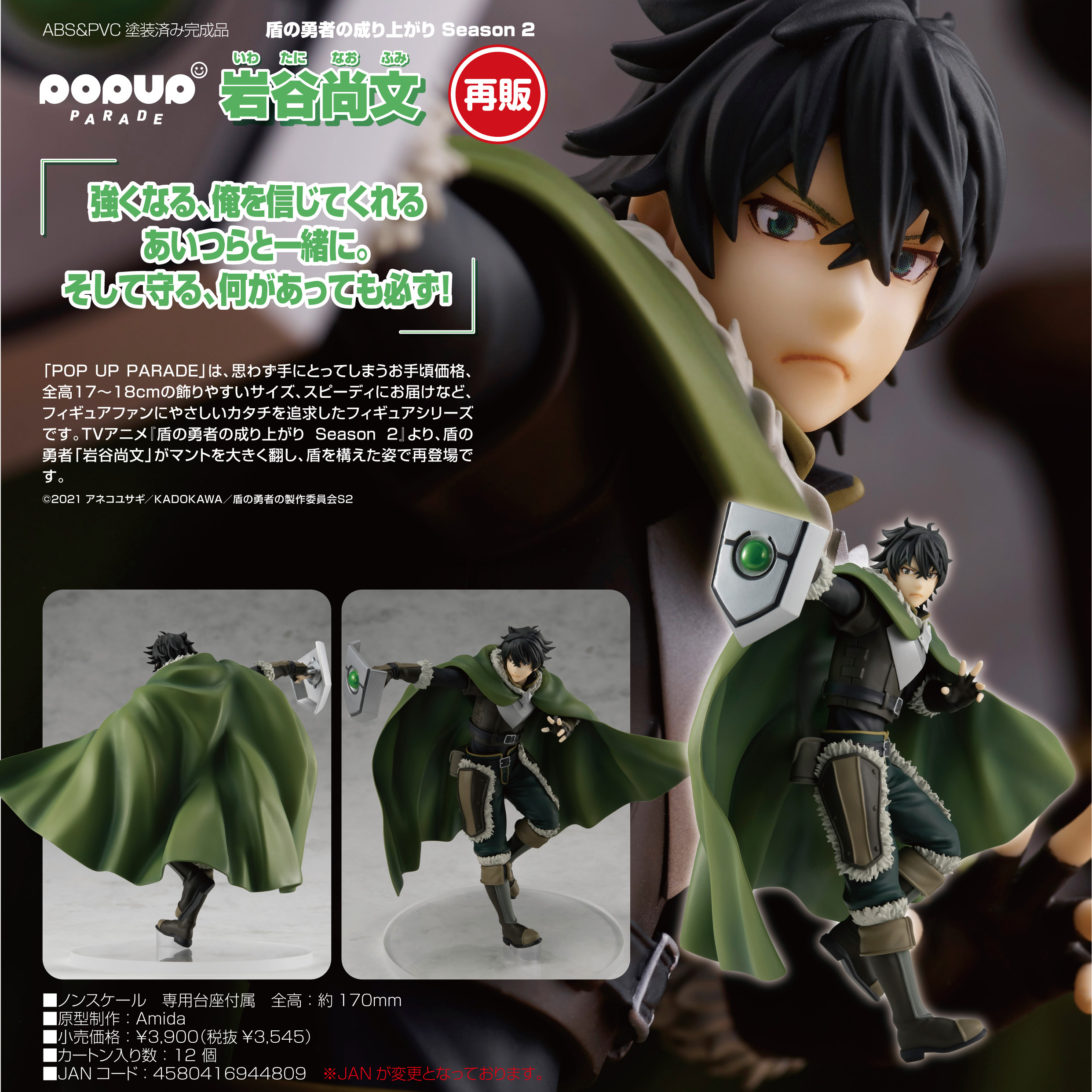 盾の勇者の成り上がり Season2 POP UP PARADE 岩谷尚文 | 公式グッズ・公式ライセンス商品専門サイト | colleize(コレイズ) 盾の勇者の成り上がり Season2 POP UP PARADE 岩谷尚文 | 公式グッズ・公式ライセンス商品専門サイト | colleize(コレイズ)