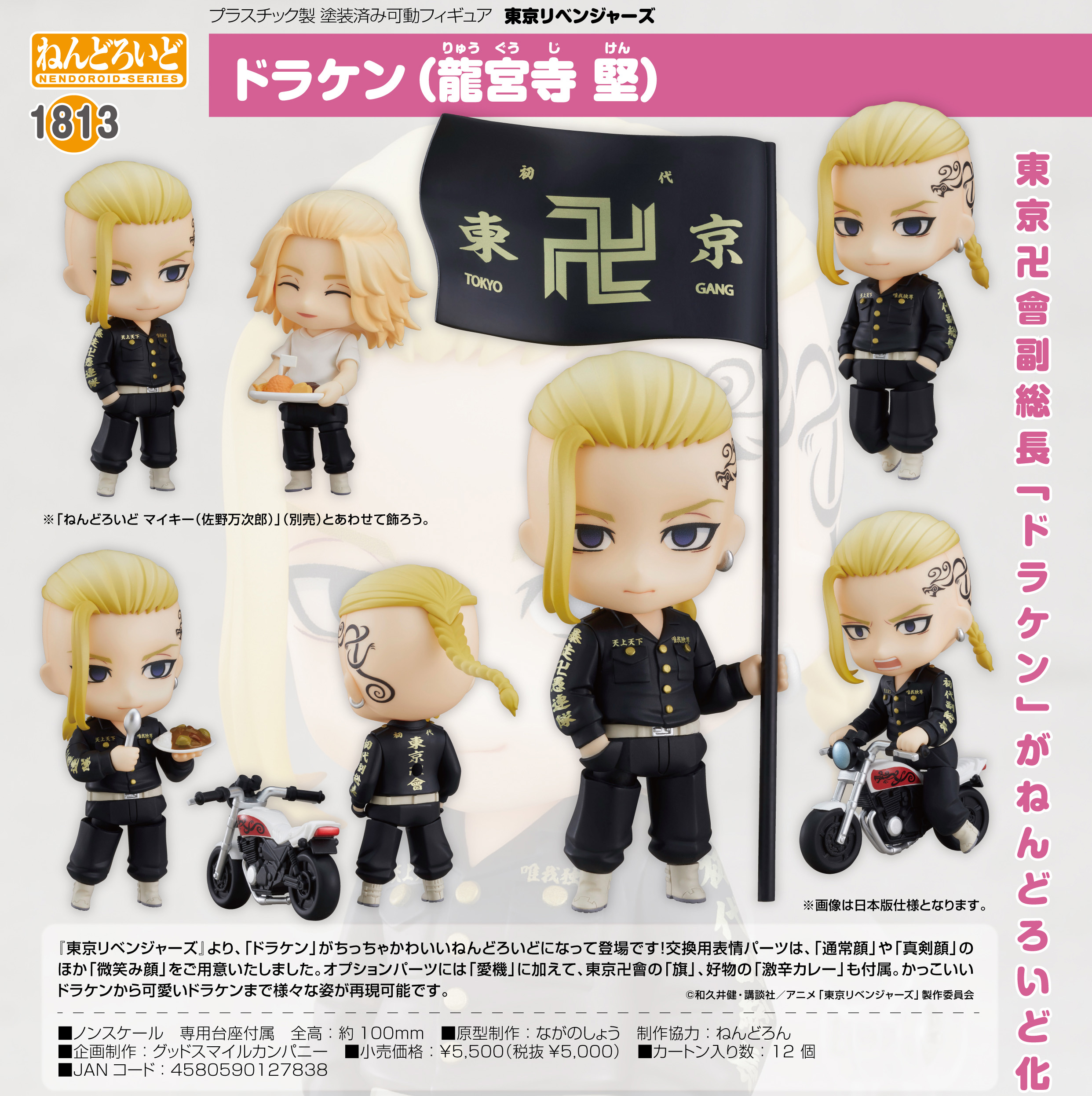 東京リベンジャーズ 東リベ ねんどろいど 3体セット Amazon | ねんどろいど 東京リベンジャーズ 三ツ谷隆