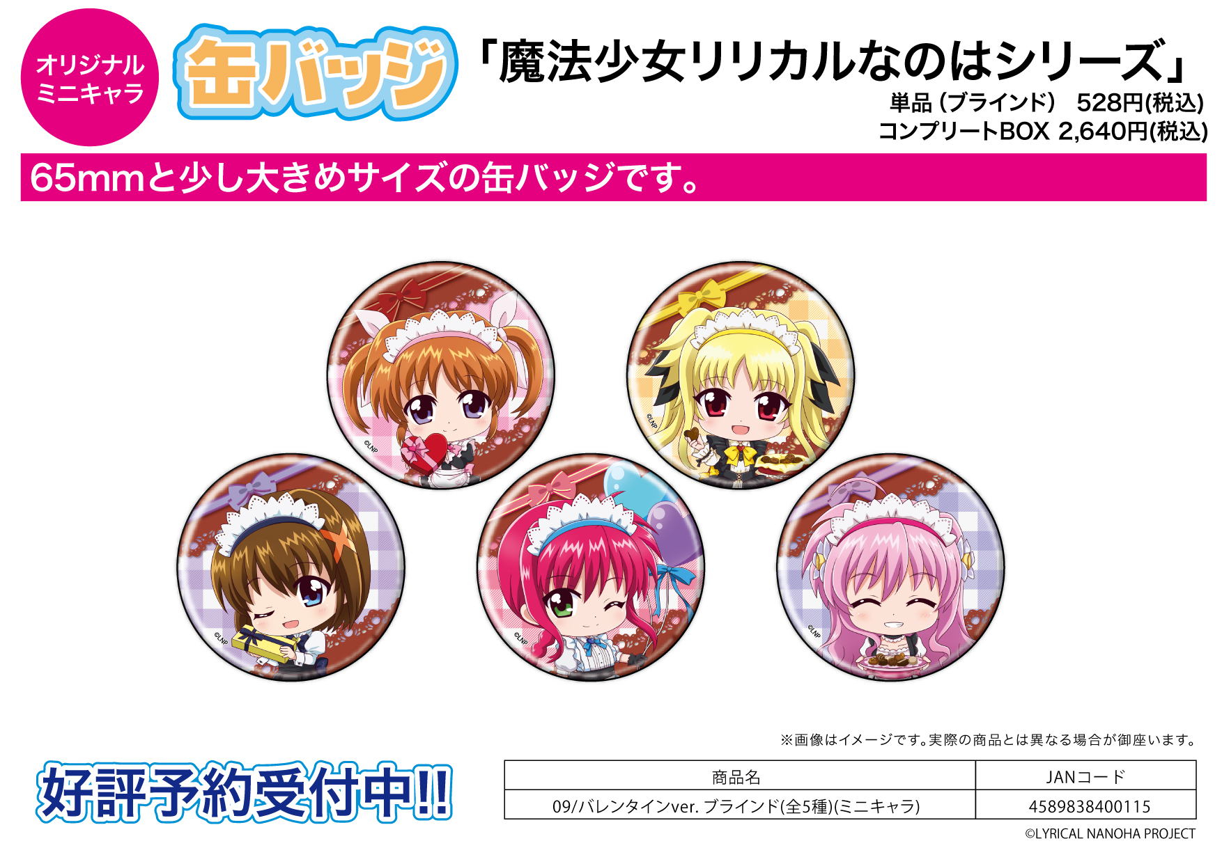 109円 休日限定 魔法少女リリカルなのは 缶バッジ2個セット ユーリ イリス グッズ