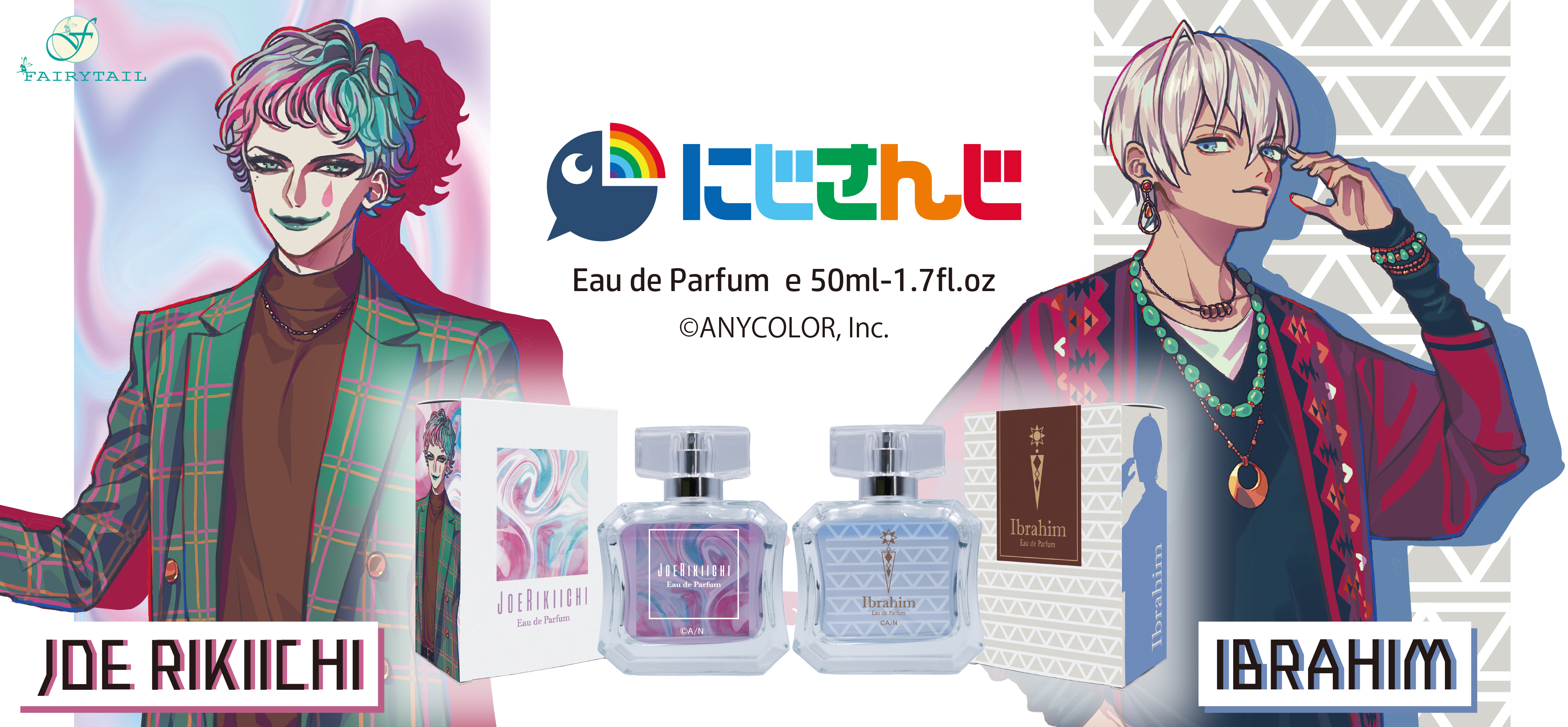 にじさんじ オードパルファム イブラヒム