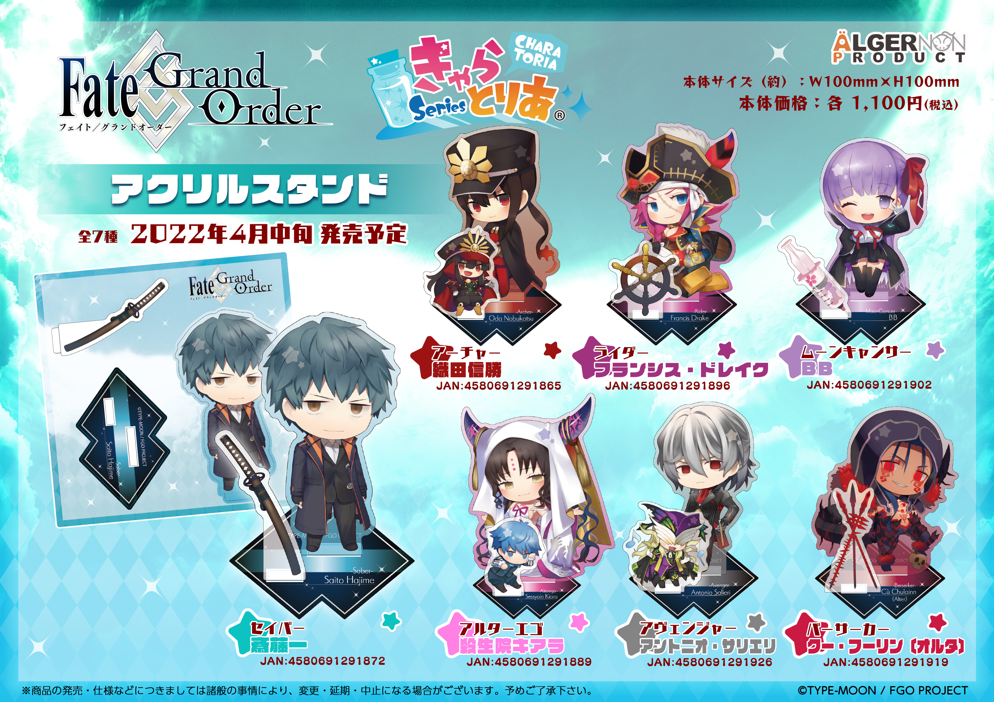 Fate Grand Order きゃらとりあアクリルスタンド アルターエゴ 殺生院キアラ 公式グッズ 公式ライセンス商品専門サイト Colleize コレイズ
