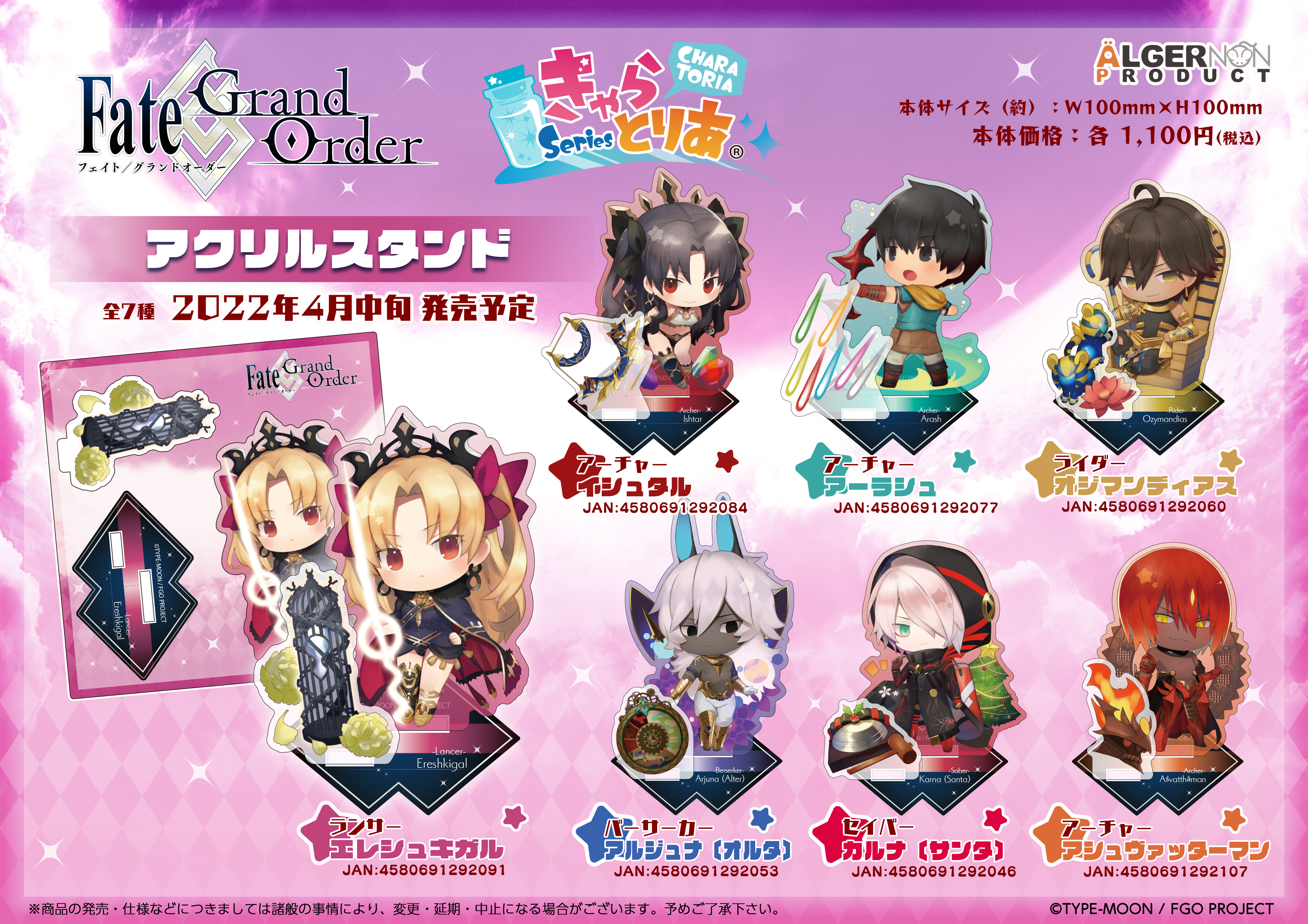 FGO シュガーポシェット アクリルスタンド 7点セット 一番くじ（BANDAI