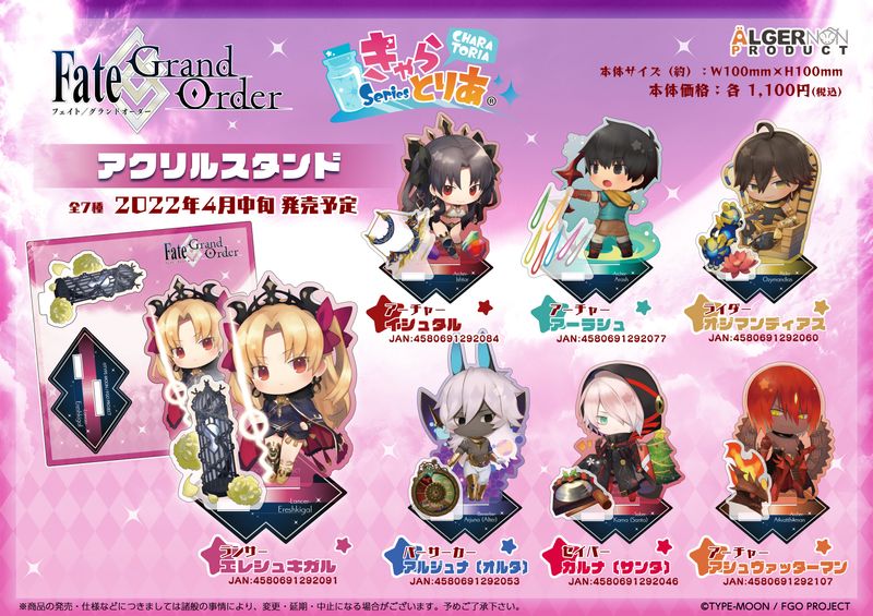 Fate/Grand Order きゃらとりあアクリルスタンド バーサーカー